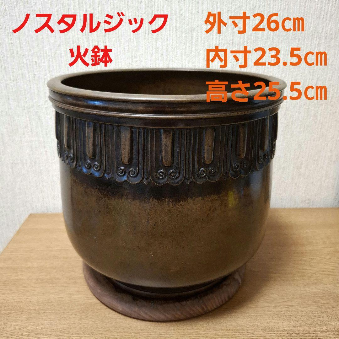 唐銅製　脚付火鉢　木製台付き　　骨董　茶道具　アンティーク　古民具