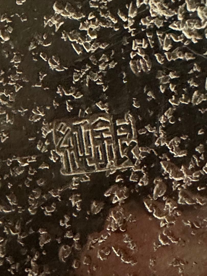 銀瓶　あられ　茶道具　純銀