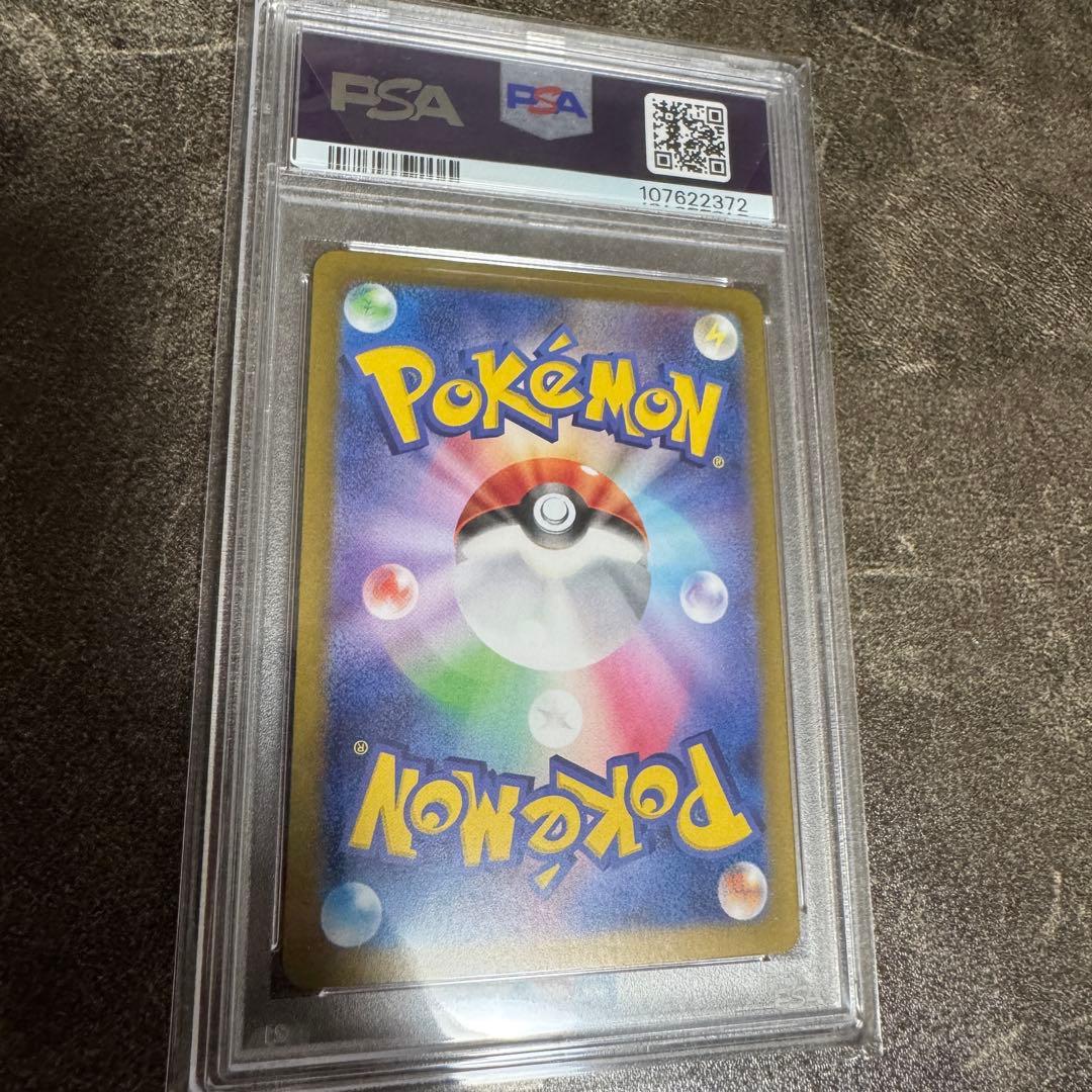 リーリエのぴっぴex sar PSA10