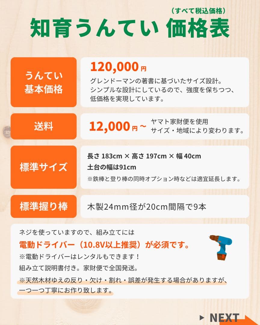 知育うんてい　室内うんてい　ボルダリング　頑丈設計　安心取引