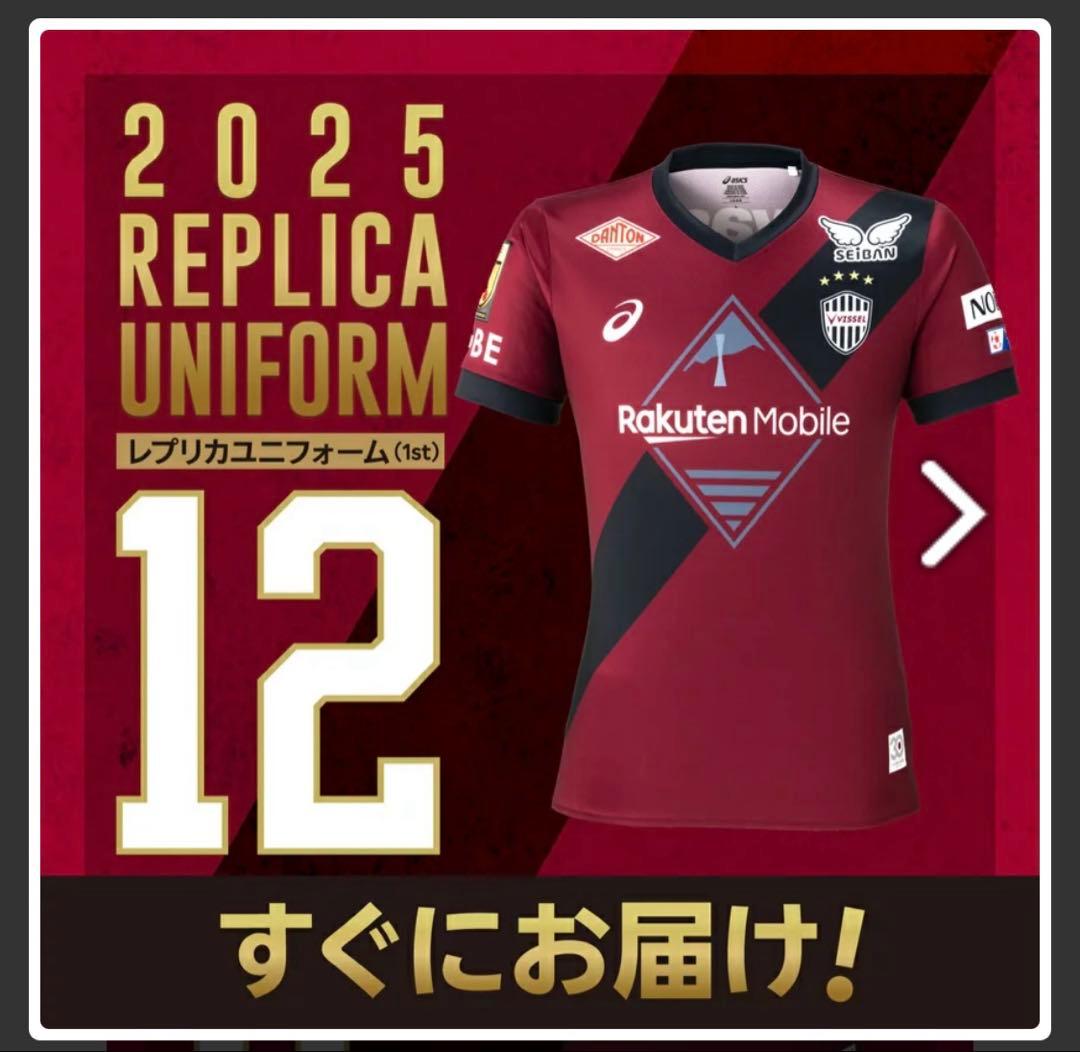 【ヴィッセル神戸 / Vissel Kobe】2025年 レプリカ ユニフォーム