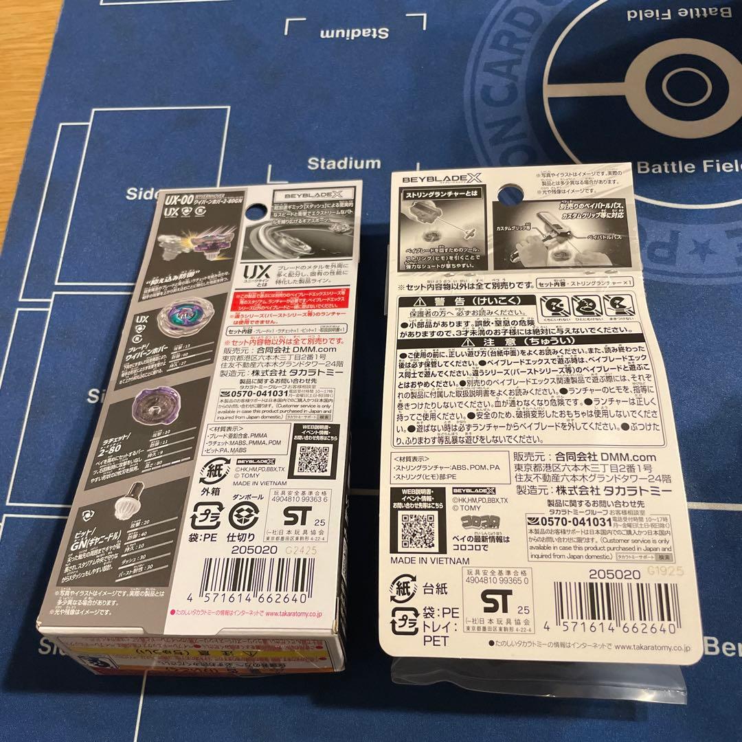 ベイブレードX1番くじA賞・B賞セット①