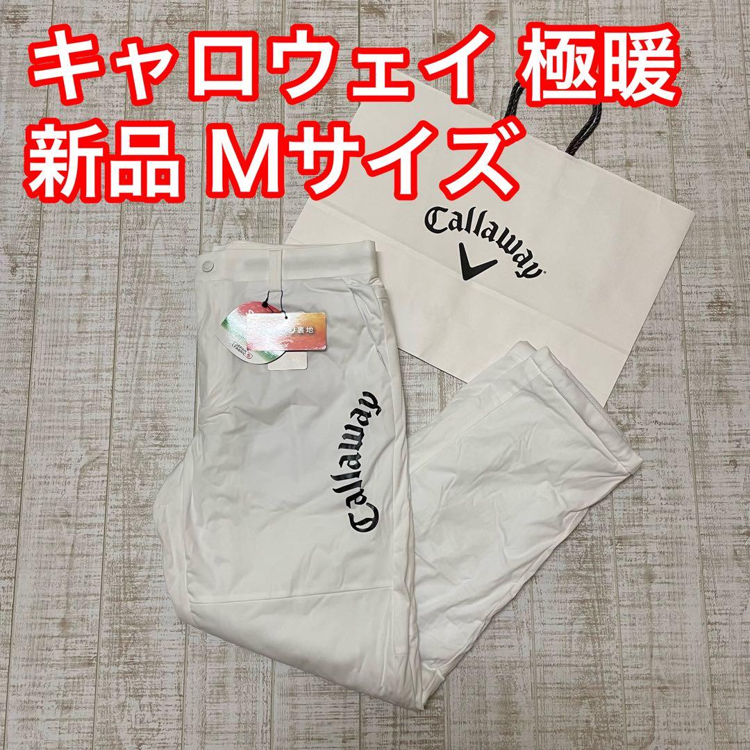 新品 キャロウェイ パンツ ふんわり裏地 極暖 アーチロゴ ホワイト Mサイズ