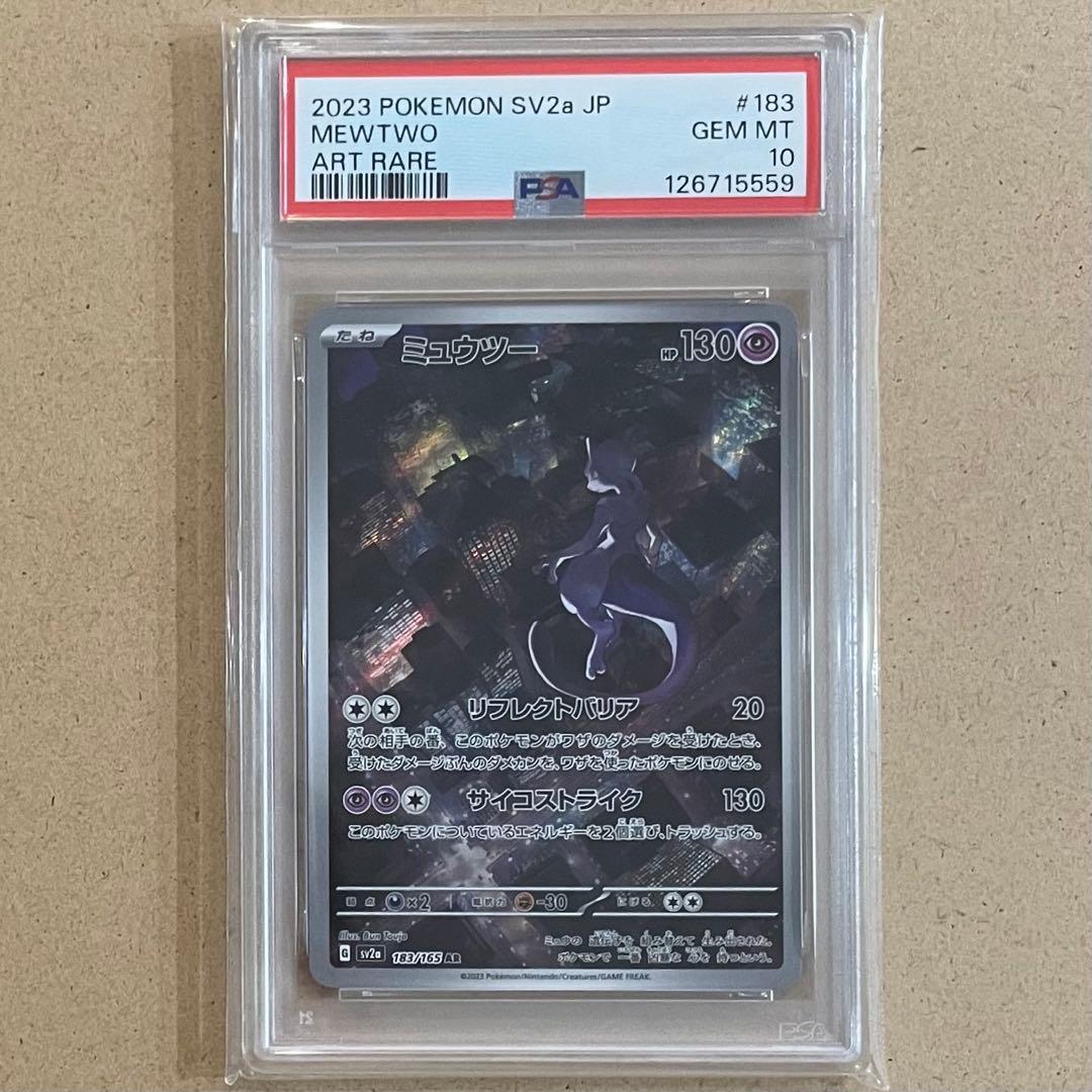ミュウツー AR PSA10 151 連番 ポケモンカード MEWTWO