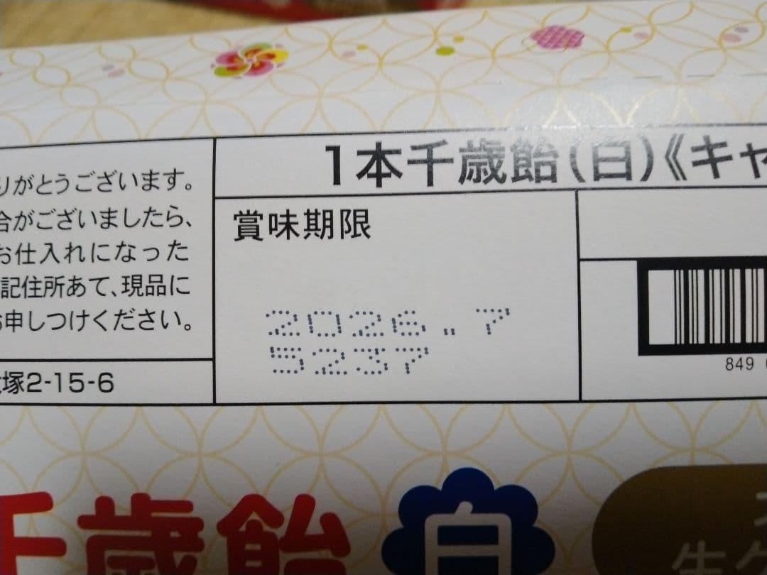 ともちゃんさん専用　不二家　ミルキー千歳飴　100本