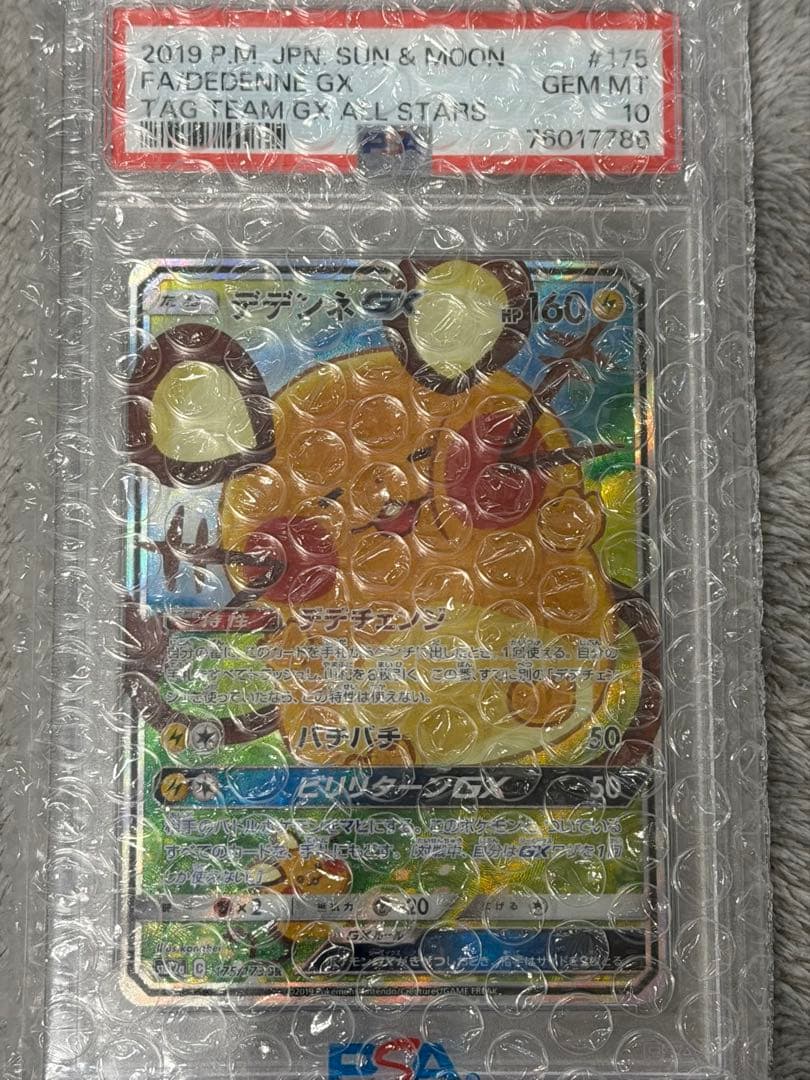 デデンネ GX SA PSA10