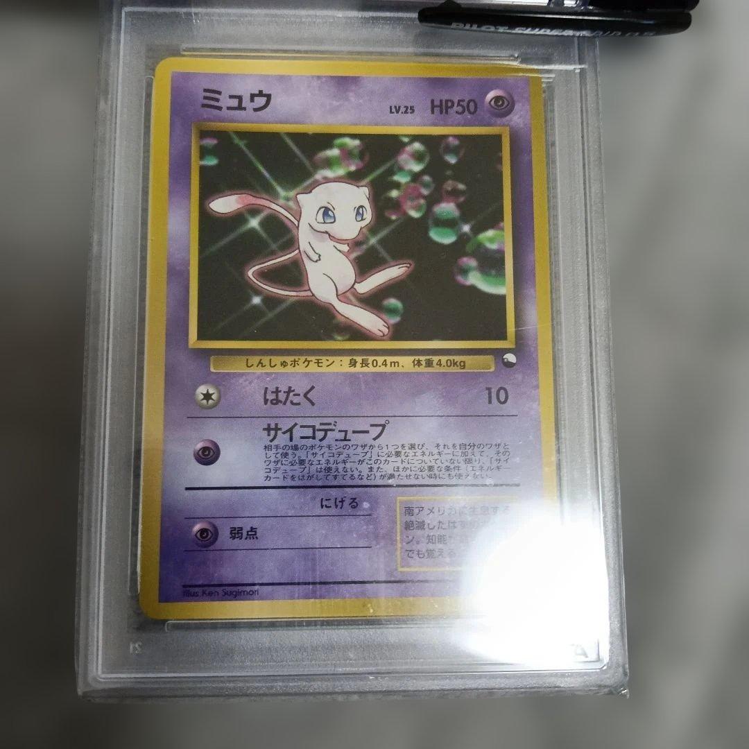 ひかるミュウ＆CD ミュウプロモカード1999年・2001年..PSA8セット