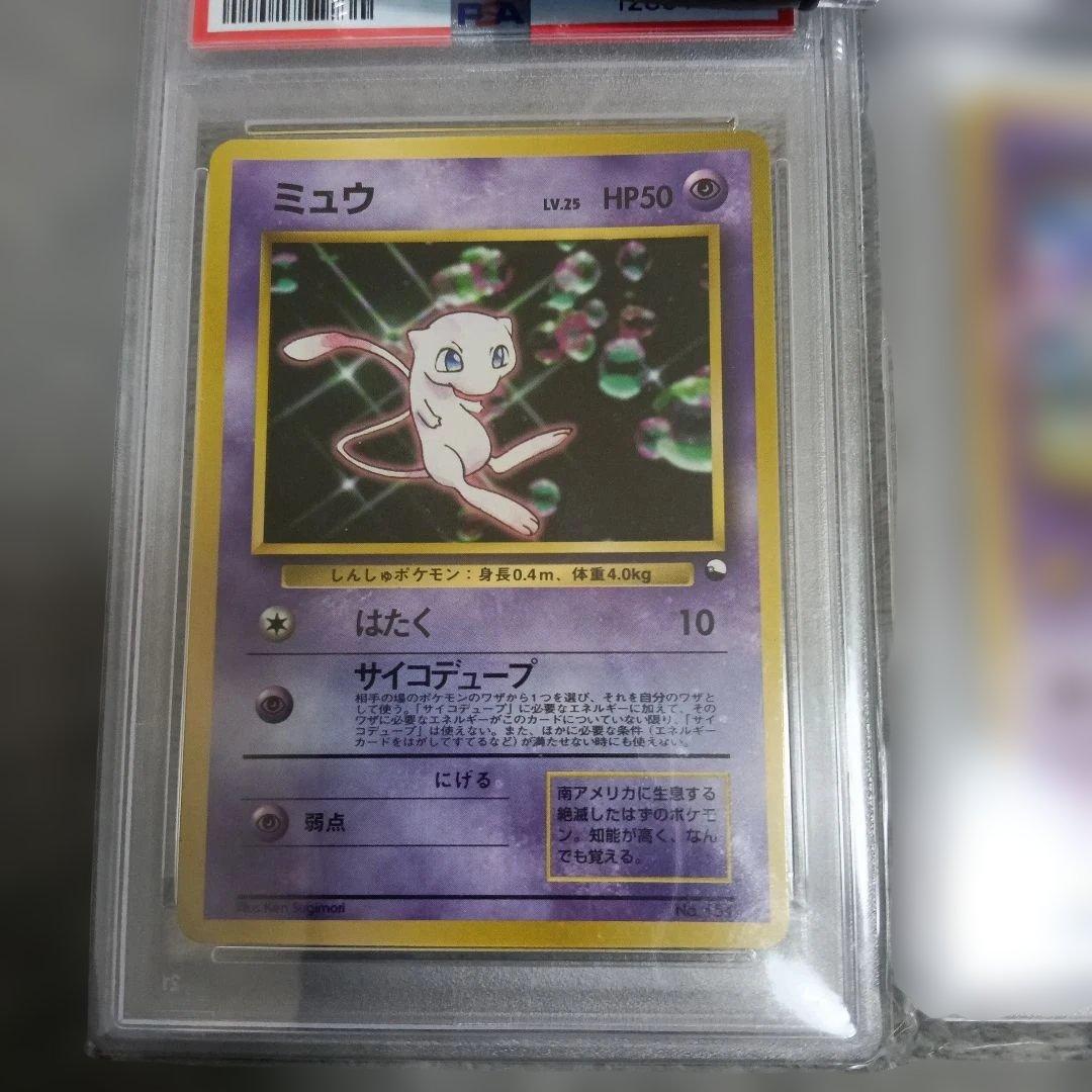 ひかるミュウ＆CD ミュウプロモカード1999年・2001年..PSA8セット