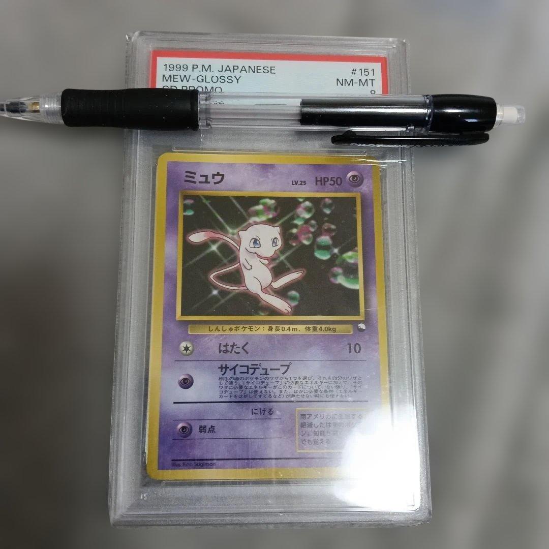 ひかるミュウ＆CD ミュウプロモカード1999年・2001年..PSA8セット