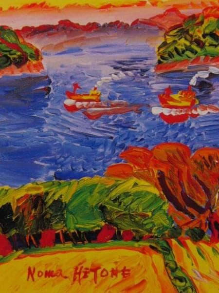 野間仁根 「瀬戸内海 仲度島附近」 超希少画集より、新品額装付