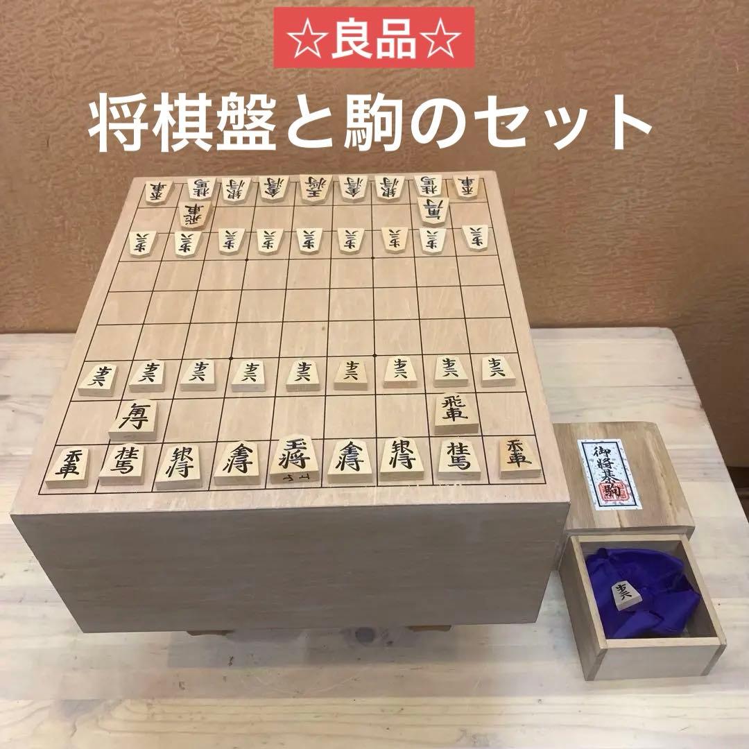 将棋盤と駒のセット
