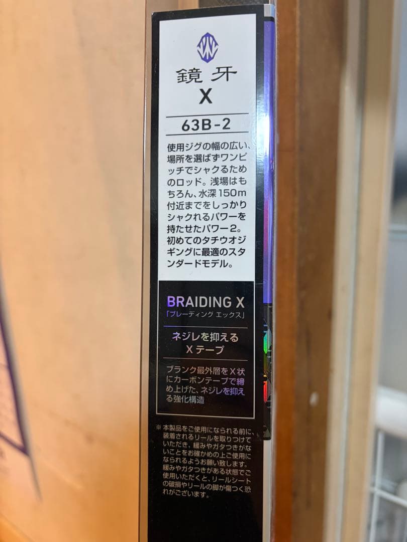 Daiwa 鏡牙Ｘ　63B -2 タチウオロッド　新品