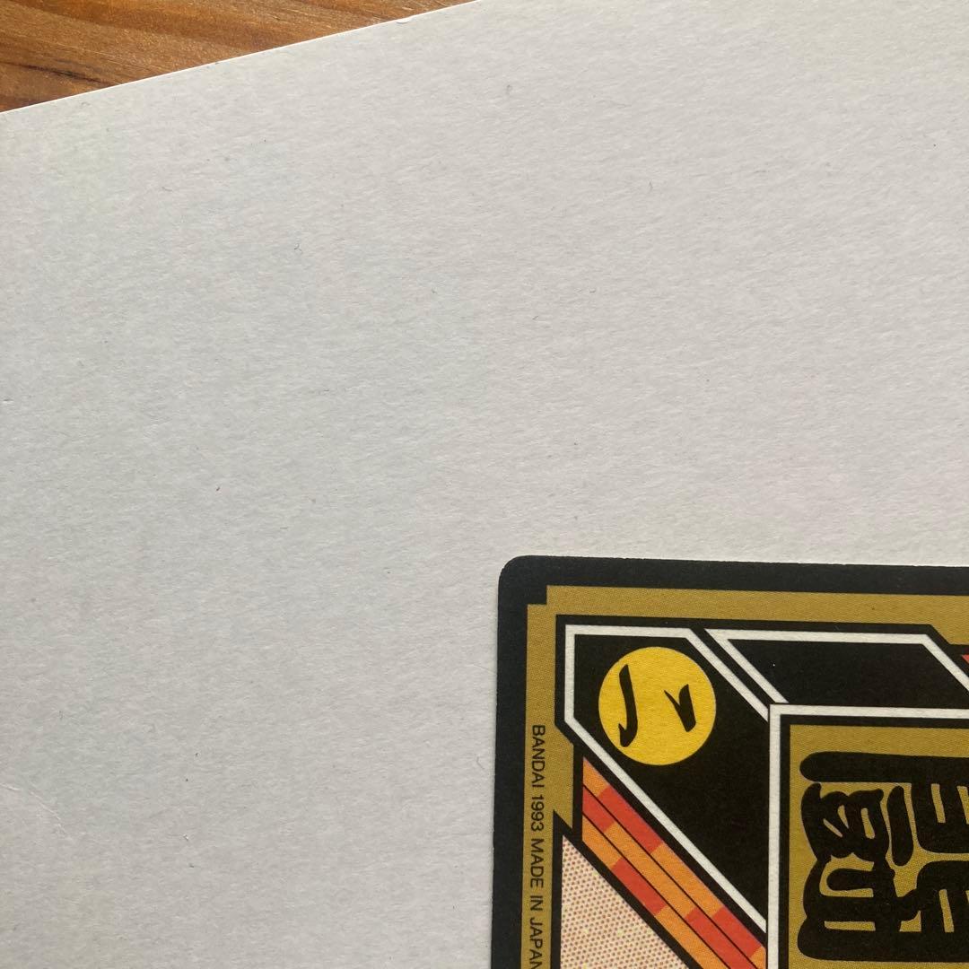【完全当時物】ドラゴンボールZ カードダス 1993年発売 初版