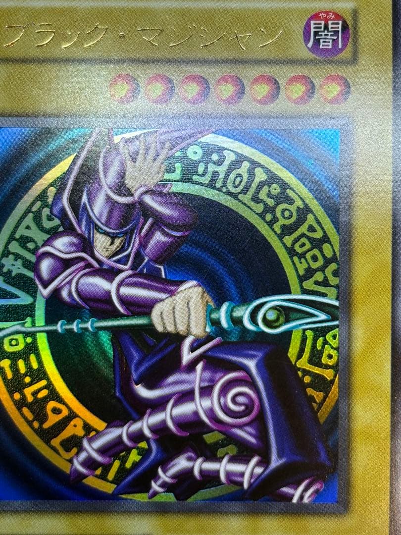 ④新品みたいです。ブラック・マジシャン 初期 枠ズレ エラー ウルトラ 遊戯王