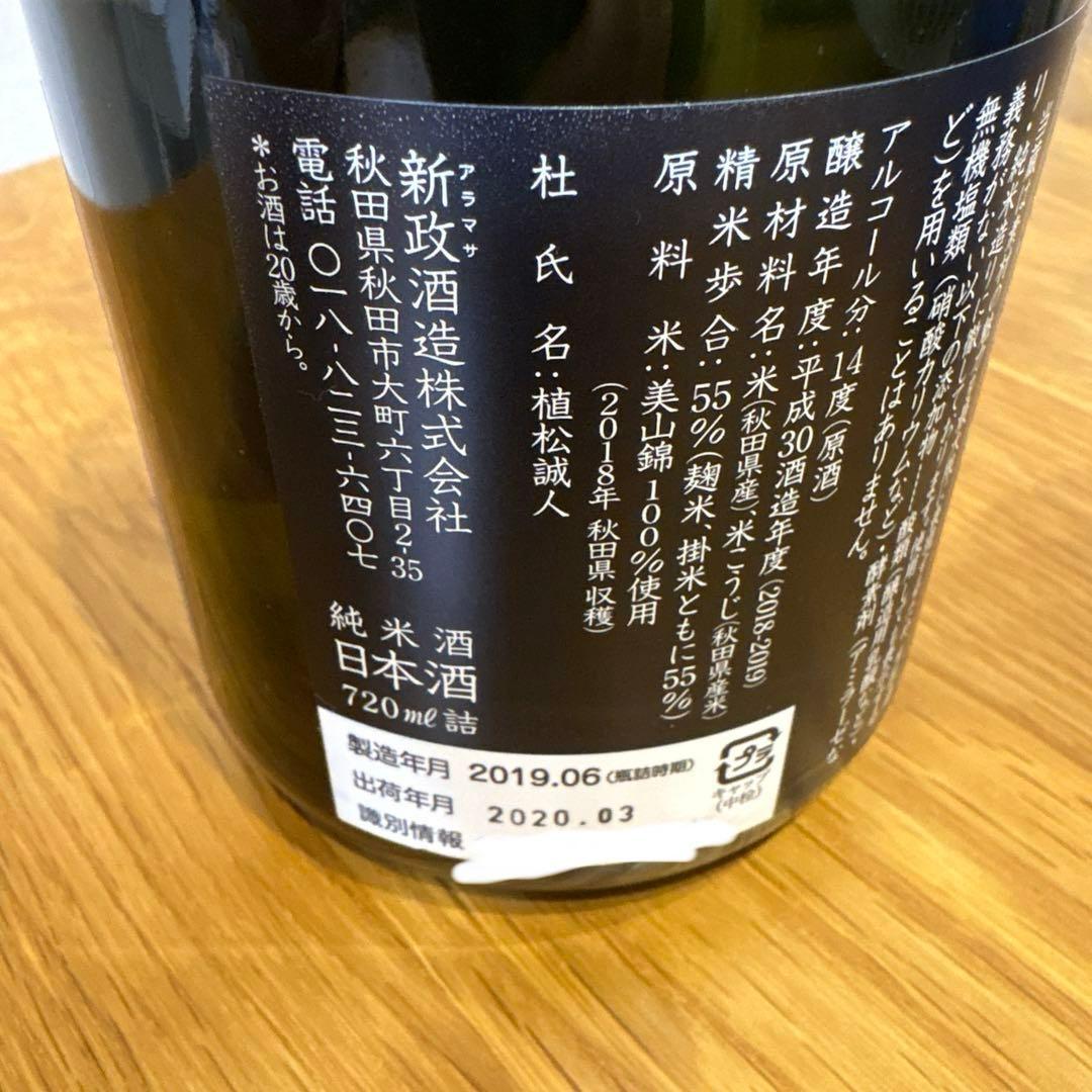 新政　瑠璃(ラピス) 2018 720ml 未開封