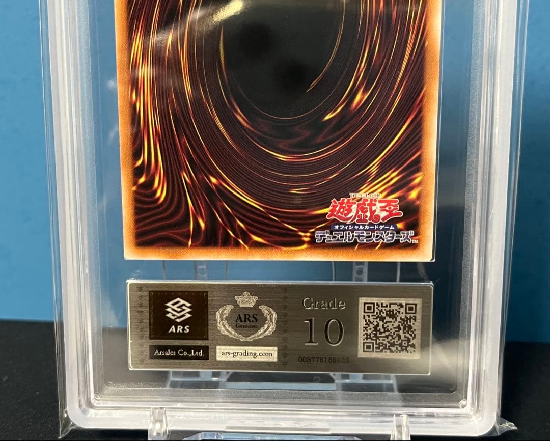 青眼の白龍 浮世絵 25th ARS10