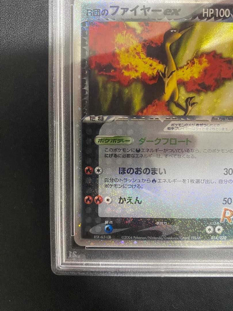 R団のファイヤー ex PSA10 ポケモンカード