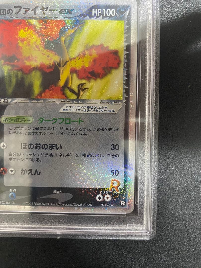 R団のファイヤー ex PSA10 ポケモンカード