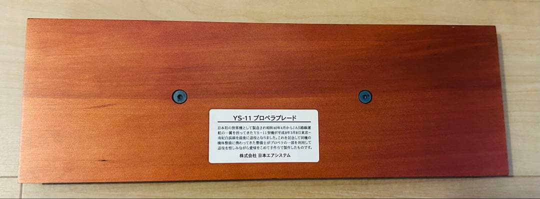 【希少】YS-11 プロペラブレード