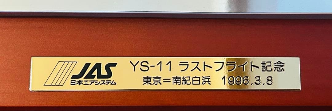 【希少】YS-11 プロペラブレード