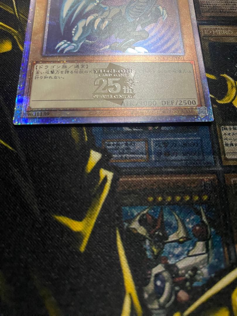 【美品】遊戯王　青眼の白龍　25thクオシク