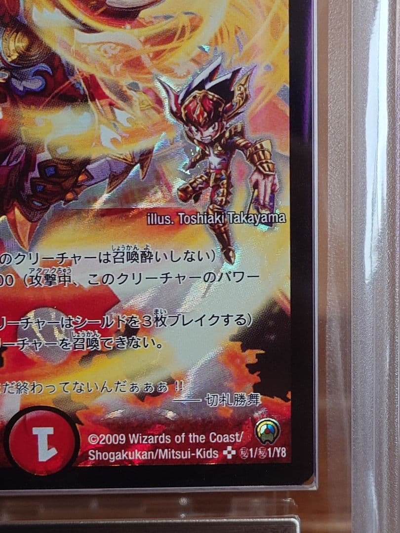 デュエルマスターズ　ボルシャック・クロス・NEX　初期シク　ARS鑑定:9