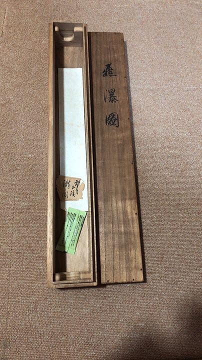 雅瀑図　掛け軸　掛軸　望月玉渓　共箱あり 34