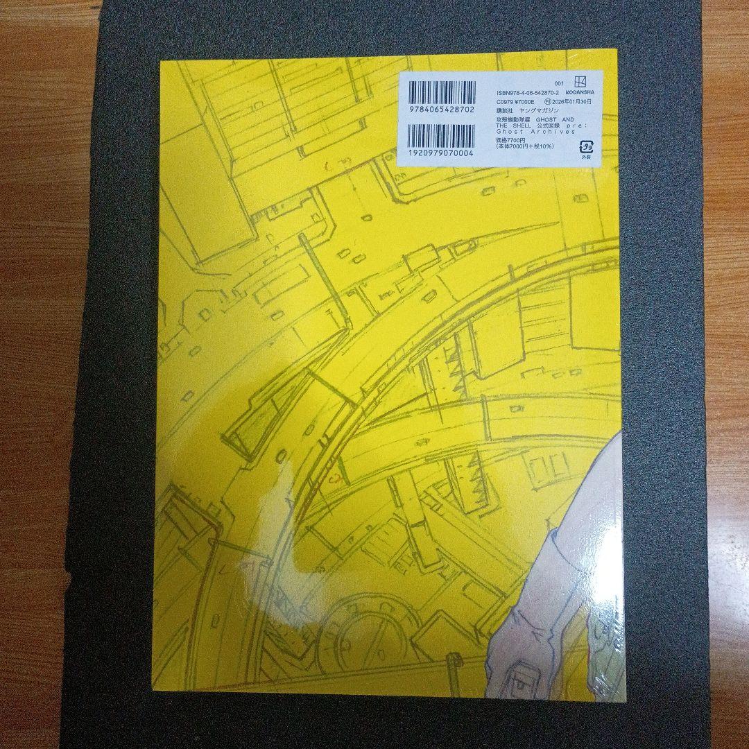 攻殻機動隊展 Ghost and the Shell 公式図録