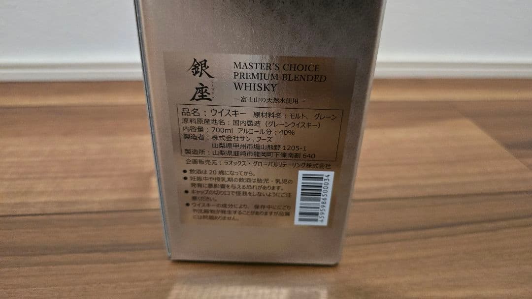 銀座 マスターズチョイス ウイスキー 700ml
