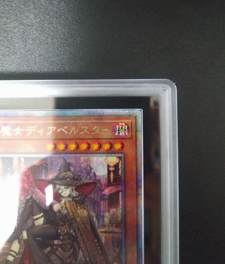 【ARS10＋】黒魔女ディアベルスター　25thシク　クオシク