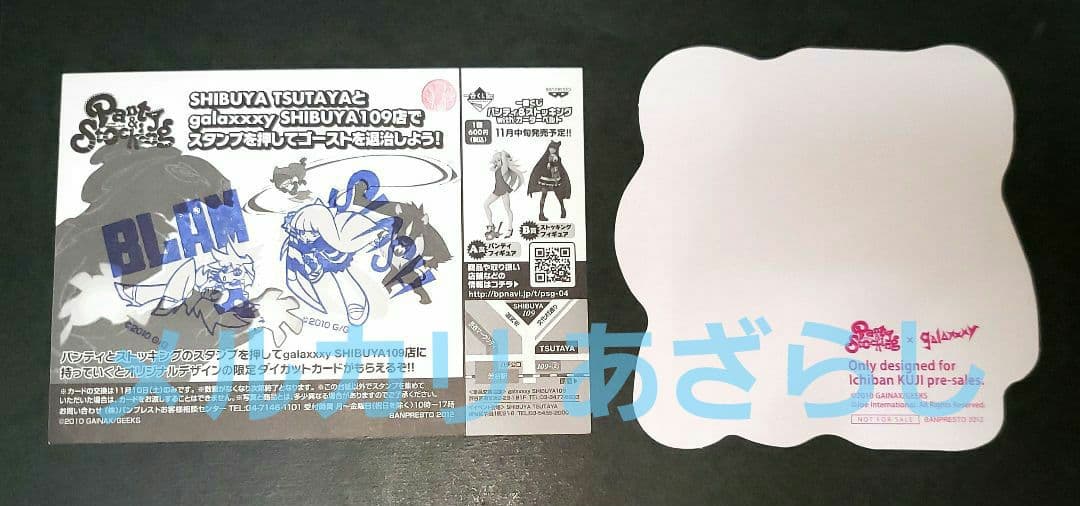 パンティ&ストッキングwithガーターベルト スタンプラリー 台紙 ポストカード