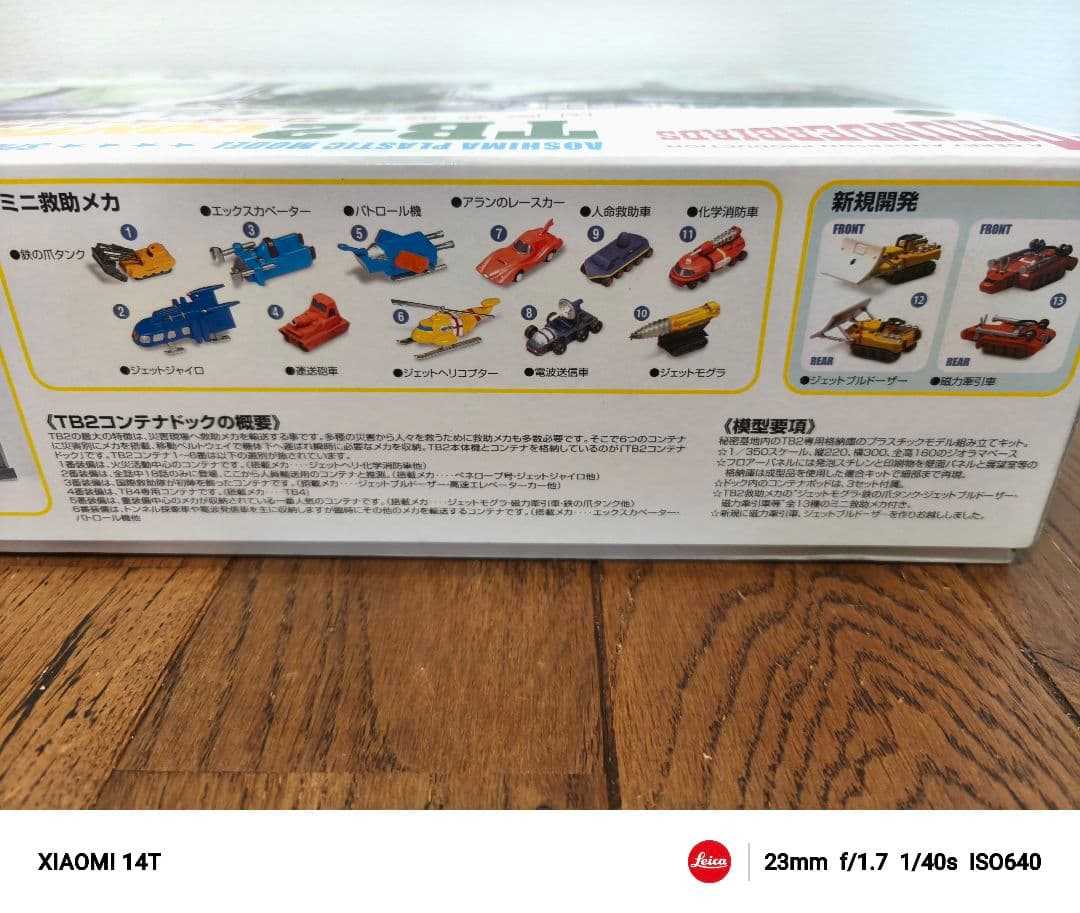 未組立 アオシマ サンダーバード プラモデル3点 まとめ販売