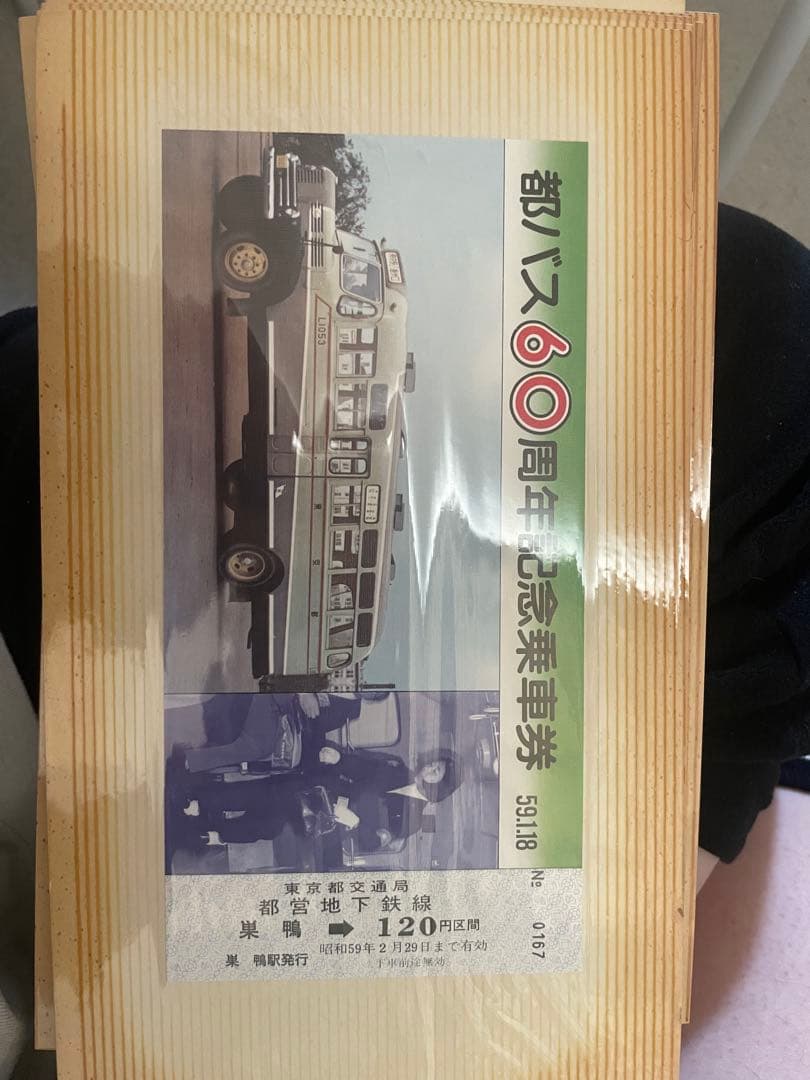 鉄道乗車券セット