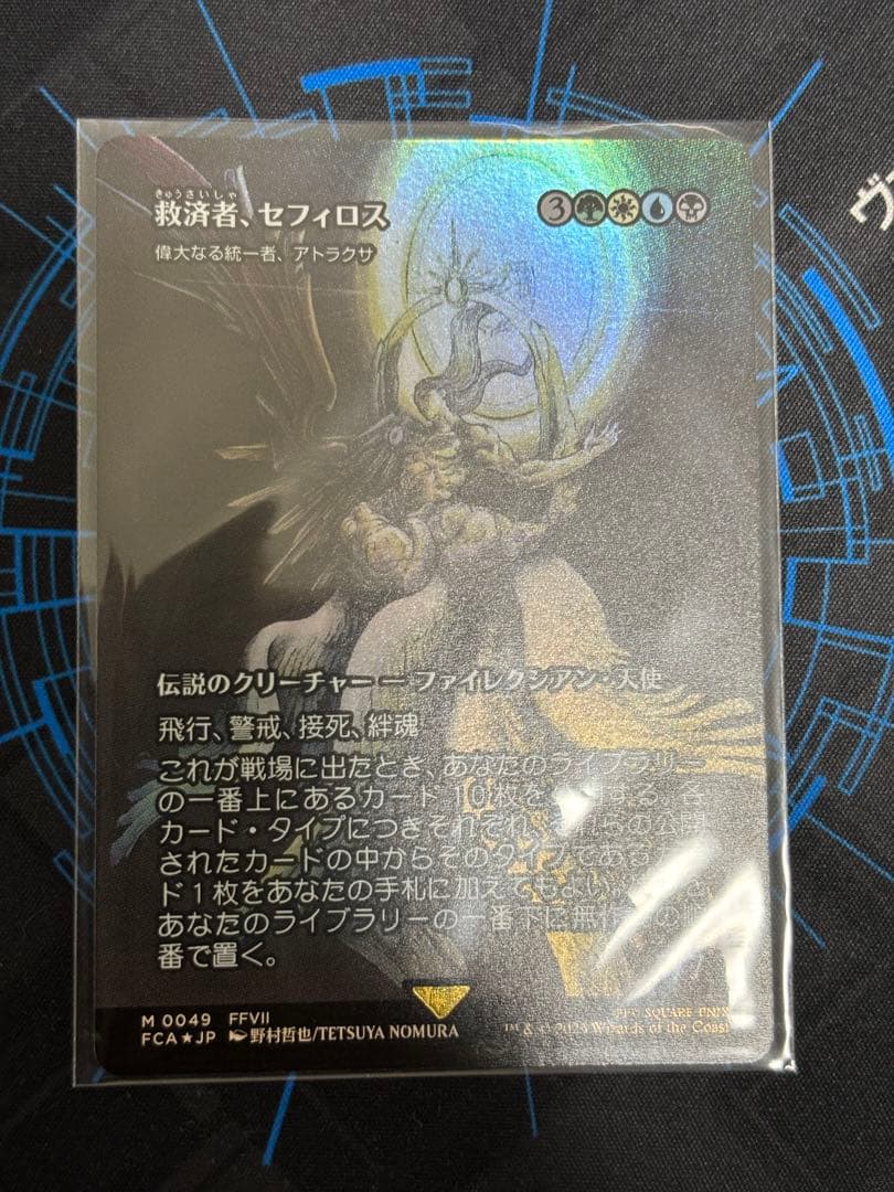 救済者、セフィロス Foil