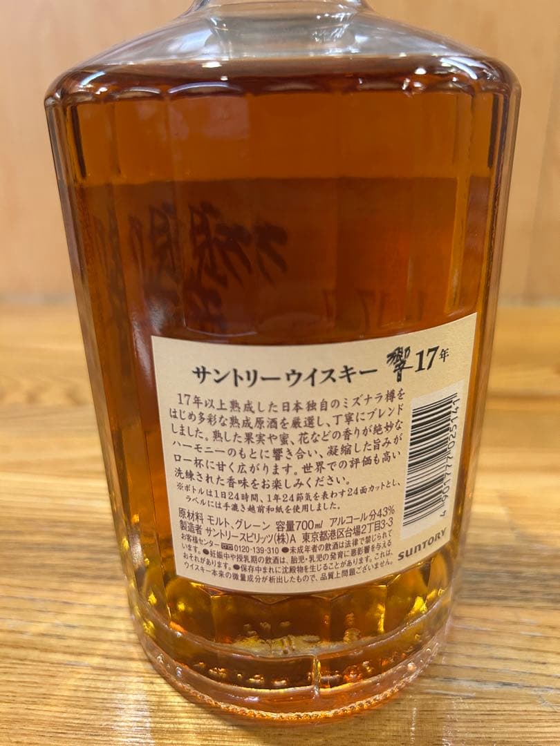 響17年　箱付き