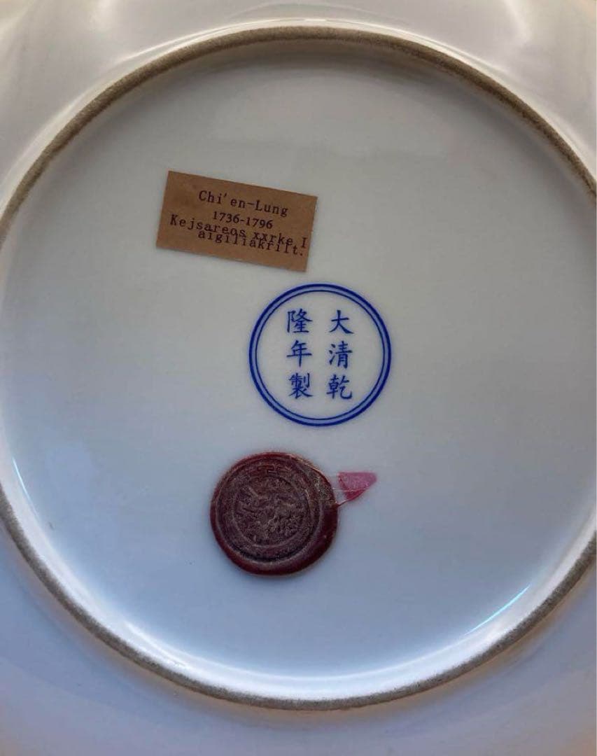 中国古美術・骨董品・旧蔵粉彩陶芸　大清乾隆年製子供迎春彩飾皿・置物・極細工美術品