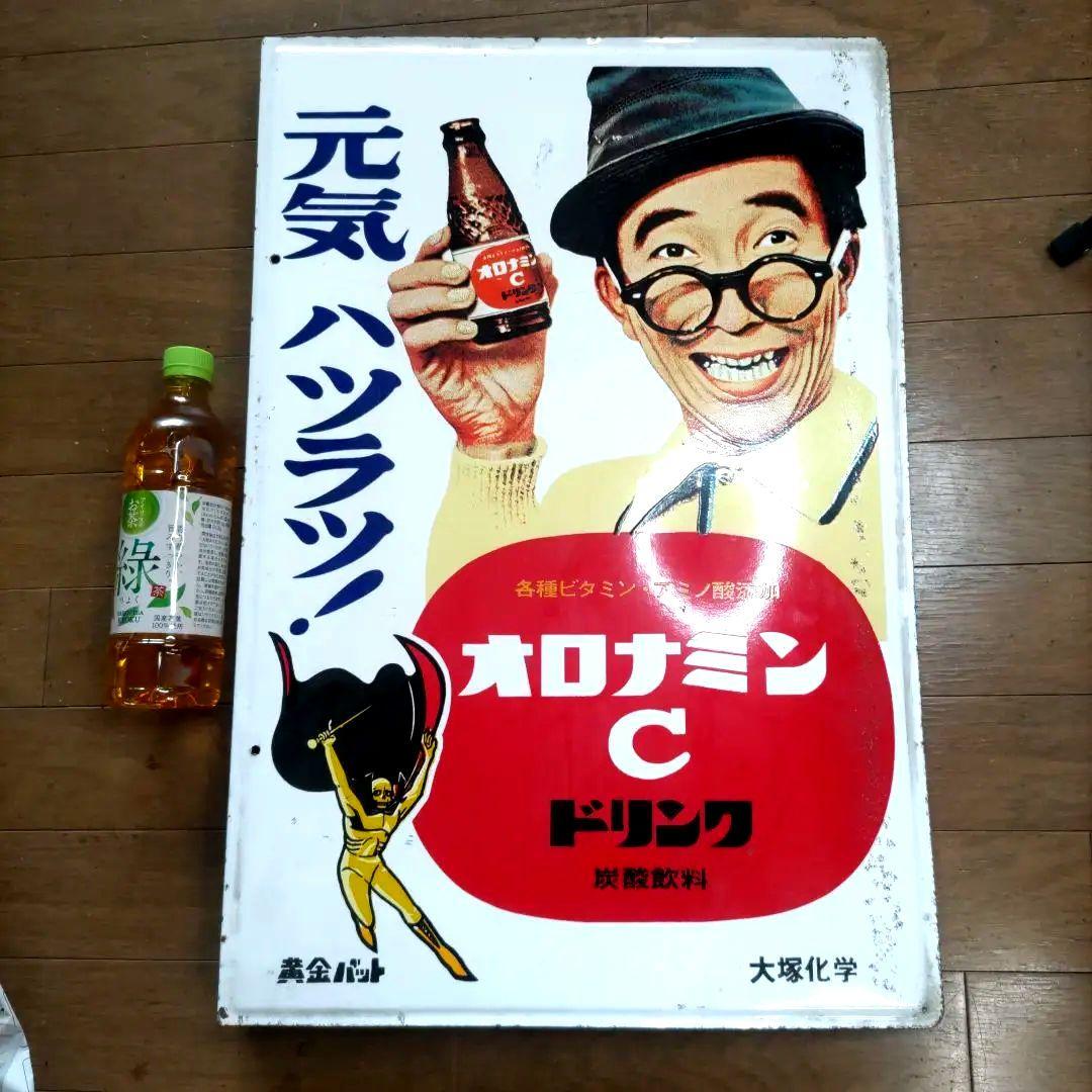オロナミンC　黄金バット　大村崑　ブリキ看板　両面　希少　レア