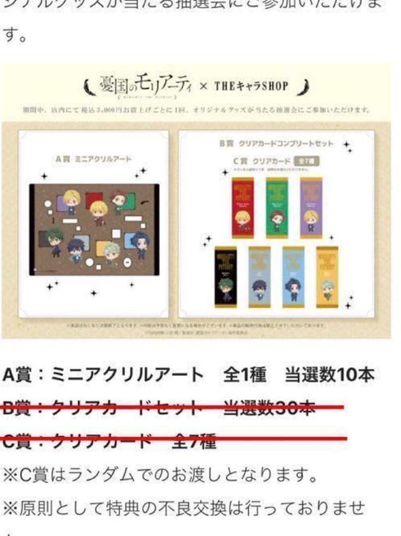 当選人数10名 A賞 憂国のモリアーティ ミニアクリルアート