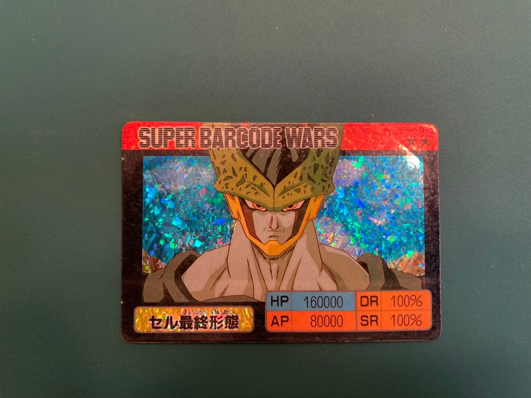 ドラゴンボール スーパーバーコードウォーズ【セル最終形態】