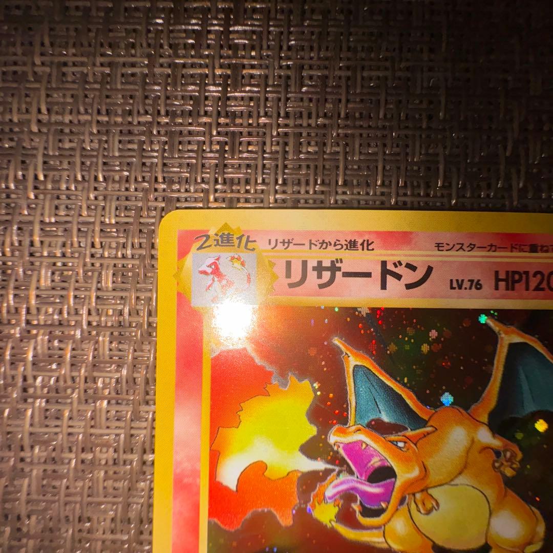 ポケモンカード 旧裏 かえんリザードン
