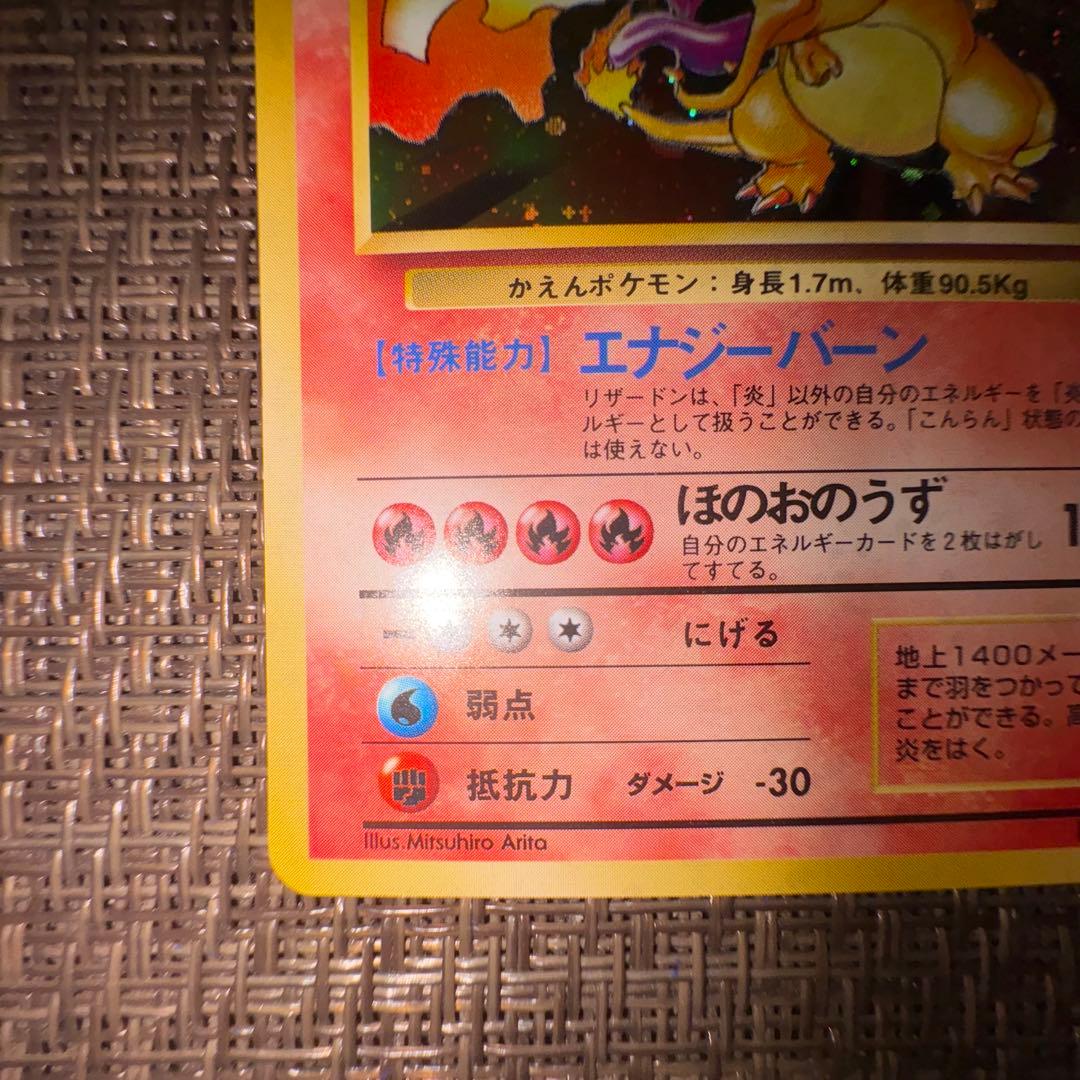 ポケモンカード 旧裏 かえんリザードン