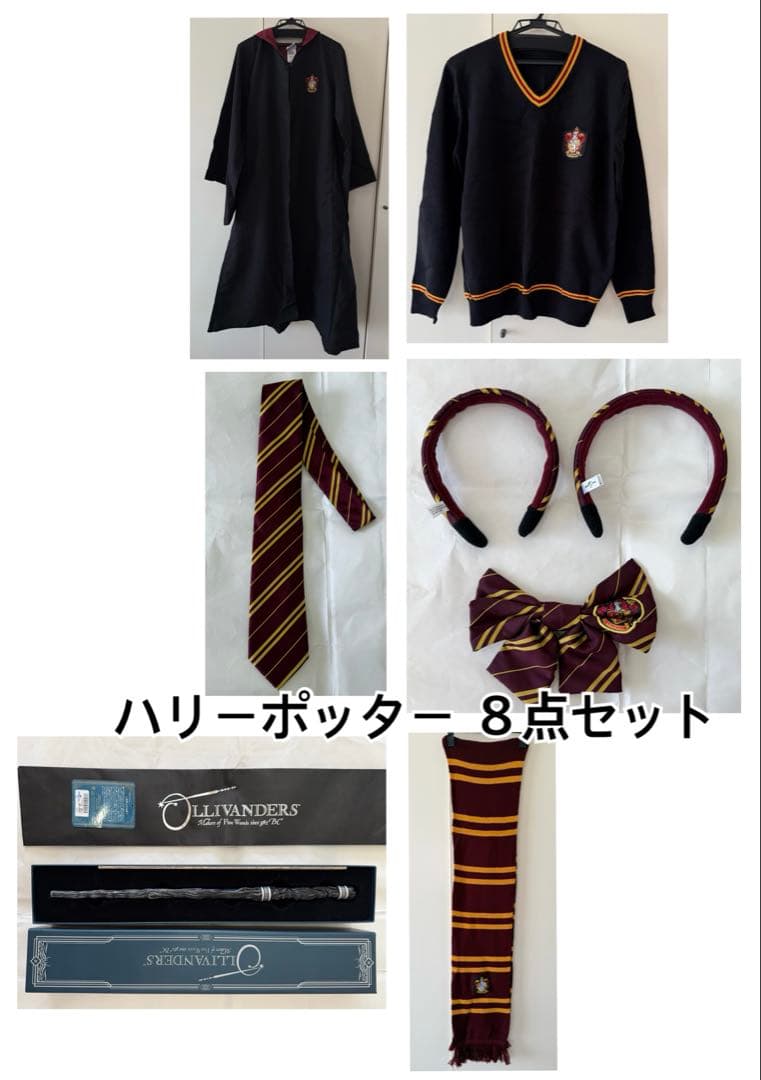 ハリーポッター Harry Potter グリフィンドール 8点セット