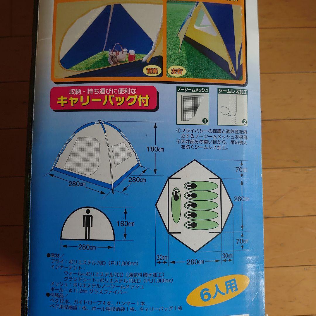 新品 未使用 6人用 テント
