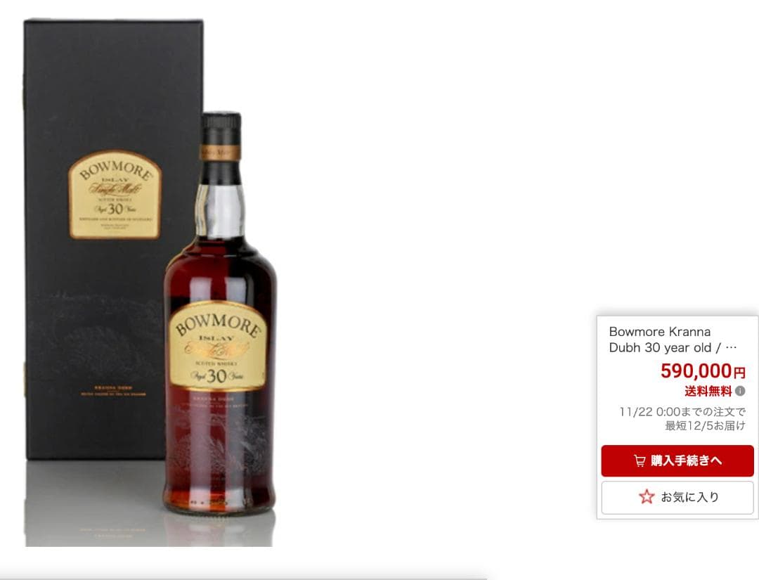 ボウモア30年 クランナ ダブ シードラゴン/Bowmore Kranna