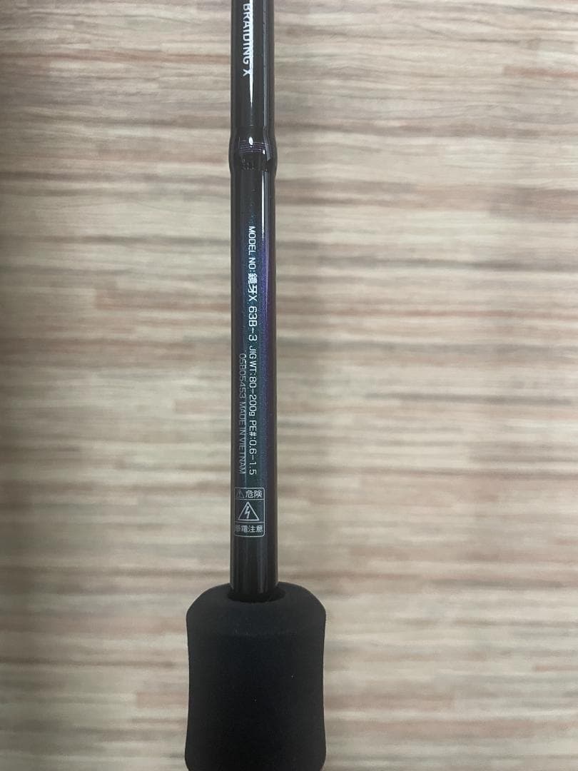 ダイワ　鏡牙X63B-3