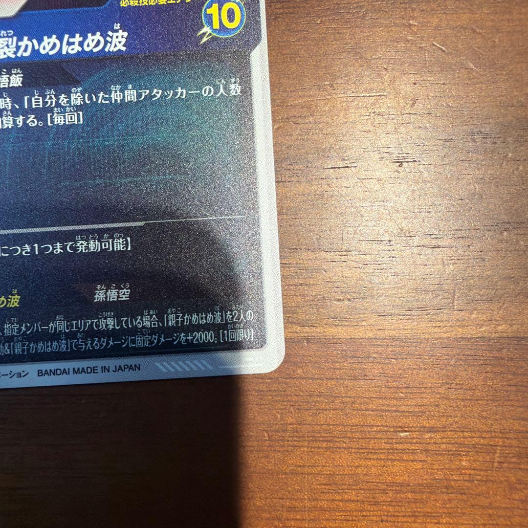 スーパーダイバーズ　SDV5-008 孫悟飯:少年期　パラレル