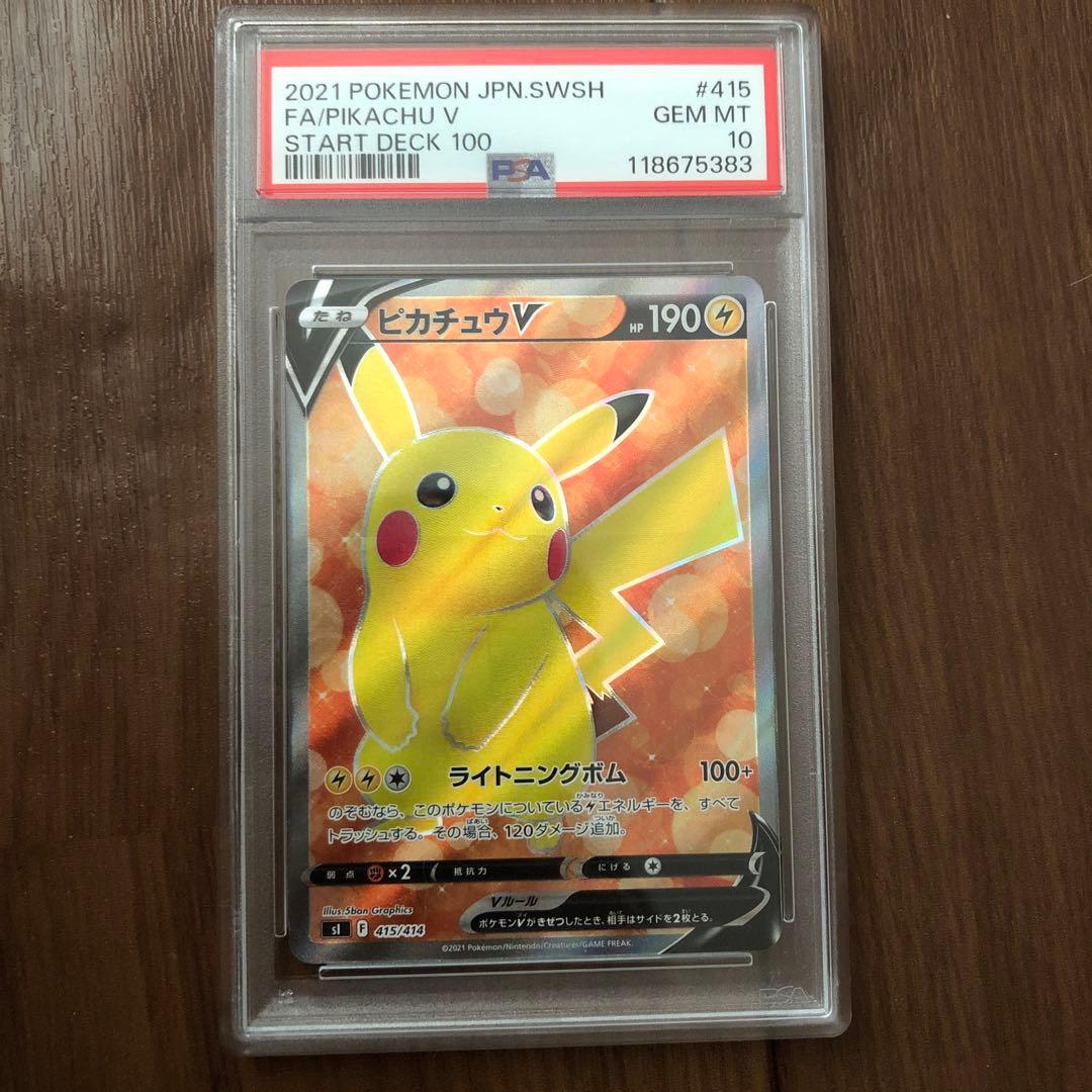 【PSA10】ピカチュウ 415/414スタートデッキ100収録　ポケモンカード