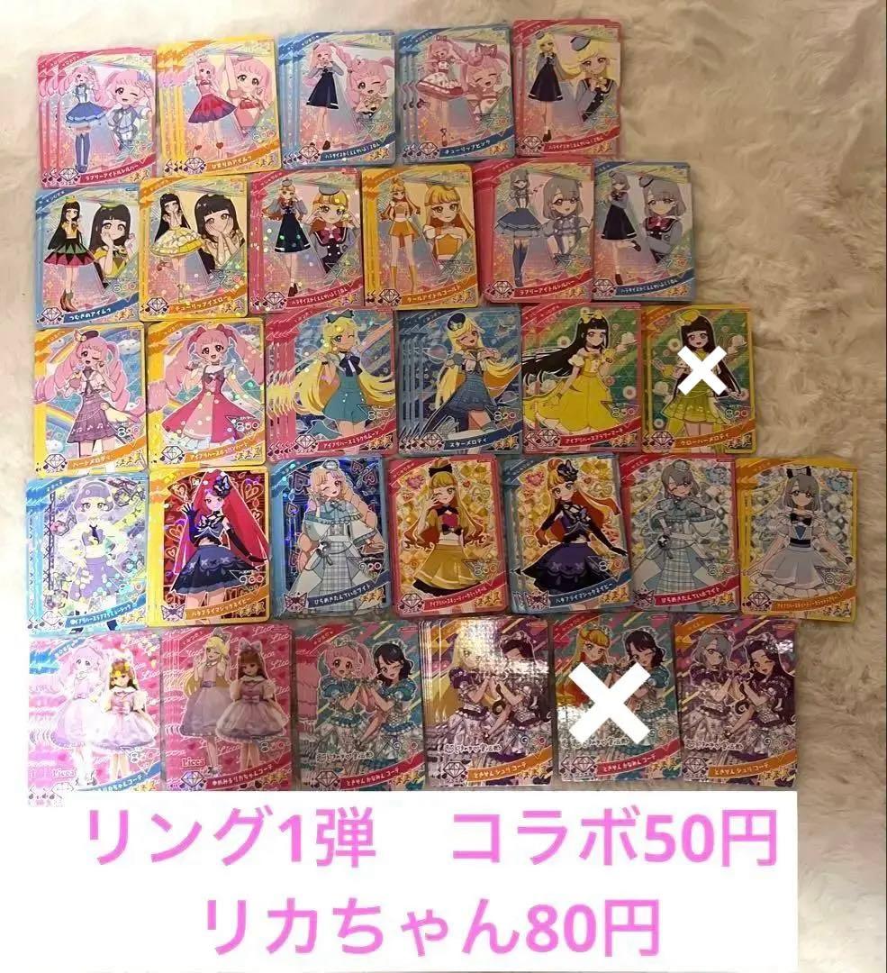 アイプリ♡バラ売り♡ときせん初音ミクPまるさまリカちゃんサンリオすみっコ推しの子