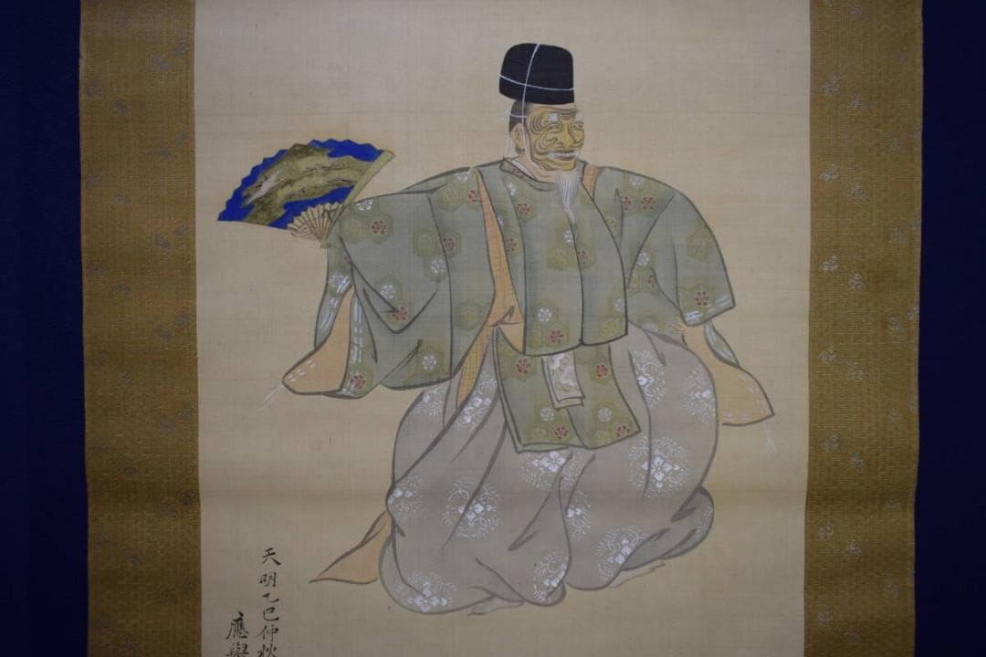 /円山派の祖/圓山應擧/円山応挙/能舞図/翁図/布袋屋掛軸HJ-521