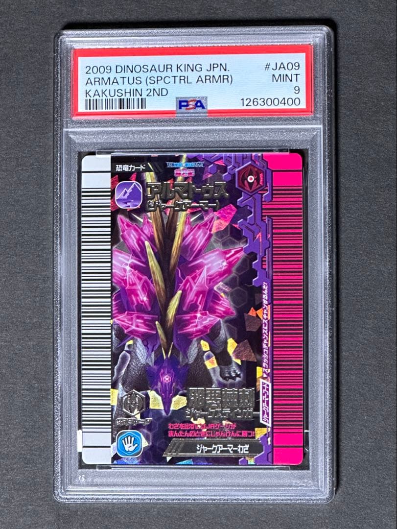 【PSA9 鑑定品】恐竜キング2009年 アマトゥス ジャークアーマー